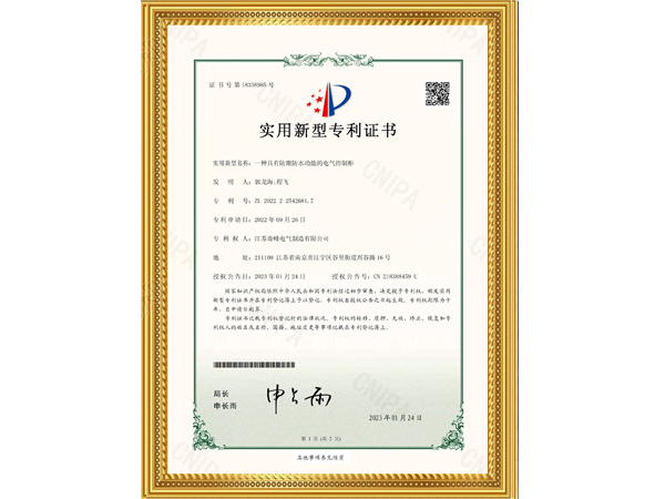 一(yī)種具有防潮防水功能的電(diàn)氣控制櫃