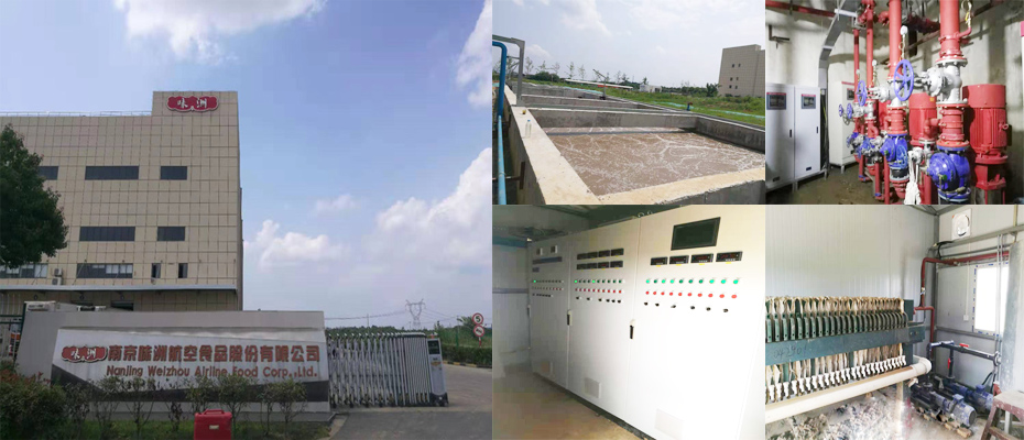 南(nán)京味洲航空食品股份有限公司污水處理案例