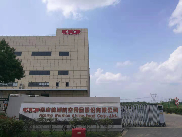 南(nán)京味洲航空食品股份有限公司污水處理項目