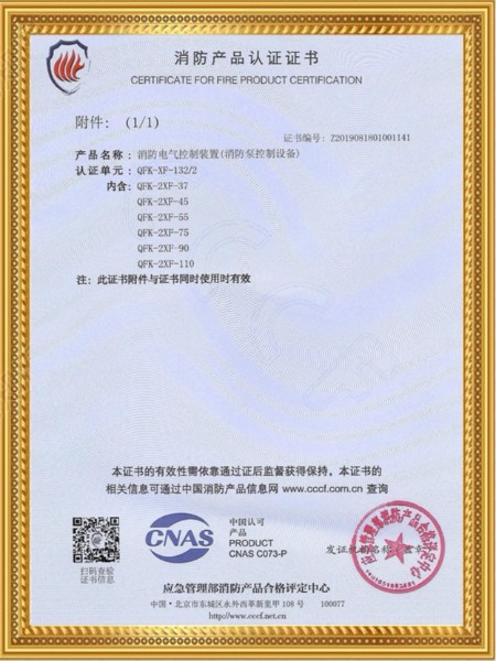 消防泵控制櫃認證證書(shū)附件