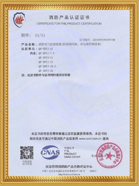 消防防排煙風機認證證書(shū)附件