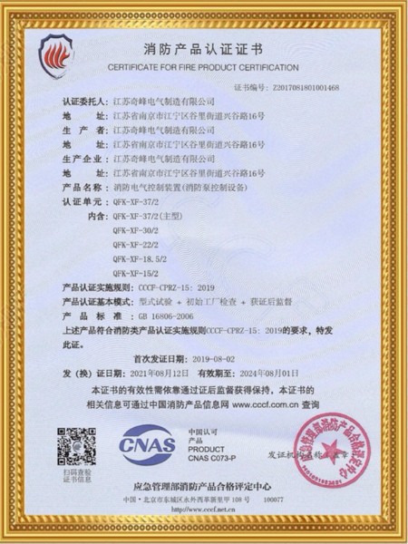 消防泵控制櫃證書(shū)