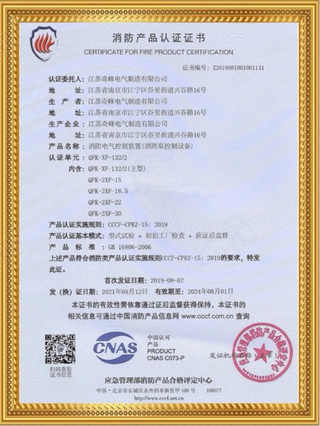 消防泵控制櫃認證證書(shū)
