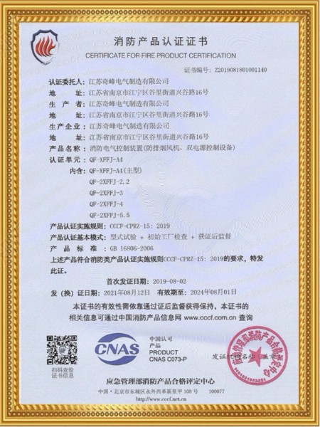 2路、4路消防排煙風機證書(shū)