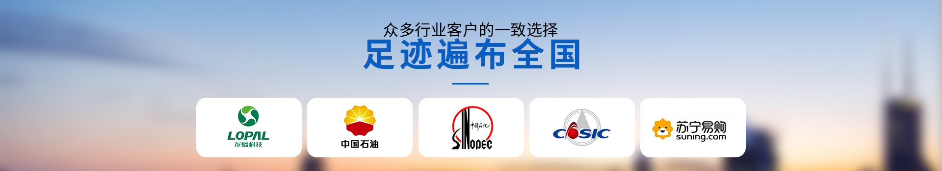 金陵奇峰衆多行業客戶的一(yī)緻選擇