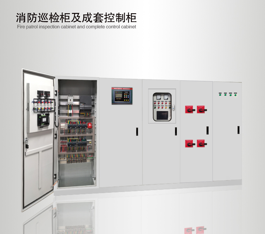 消防成套控制櫃
